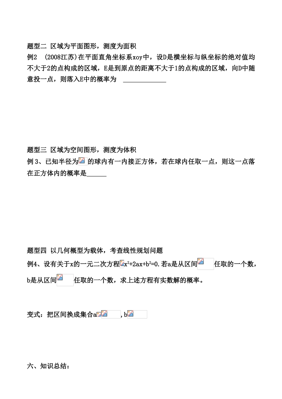 高中数学 几何概型教学案 苏教版必修3_第2页