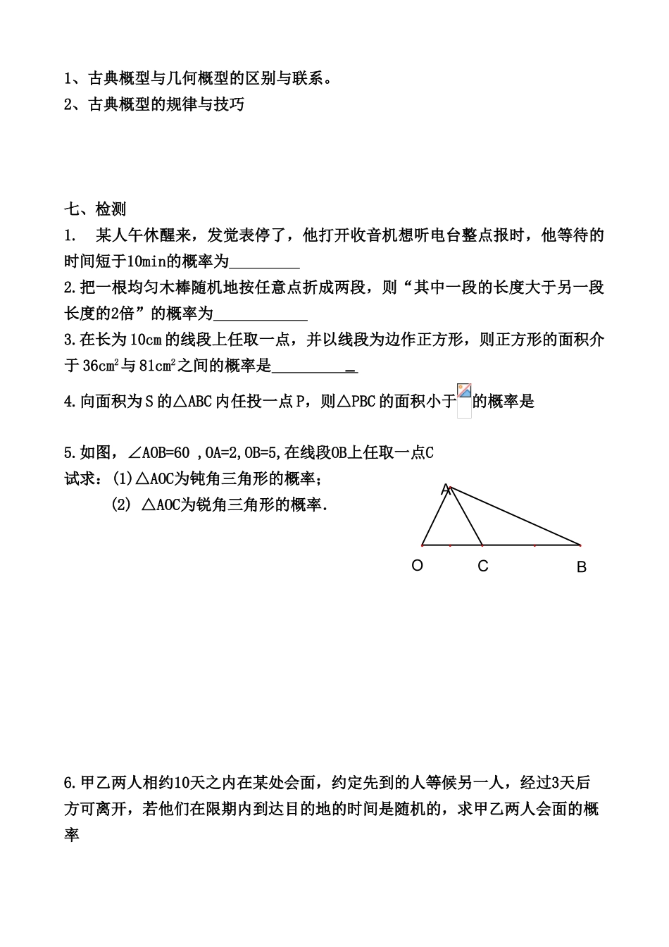 高中数学 几何概型教学案 苏教版必修3_第3页