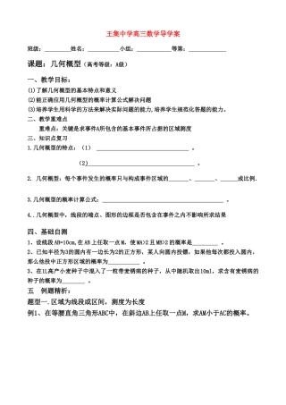 高中数学 几何概型教学案 苏教版必修3