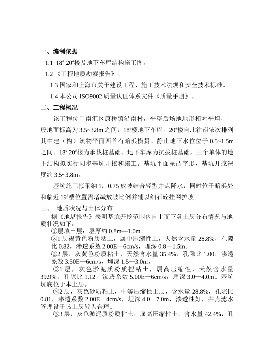 地下车库井点降水施工方案_第2页