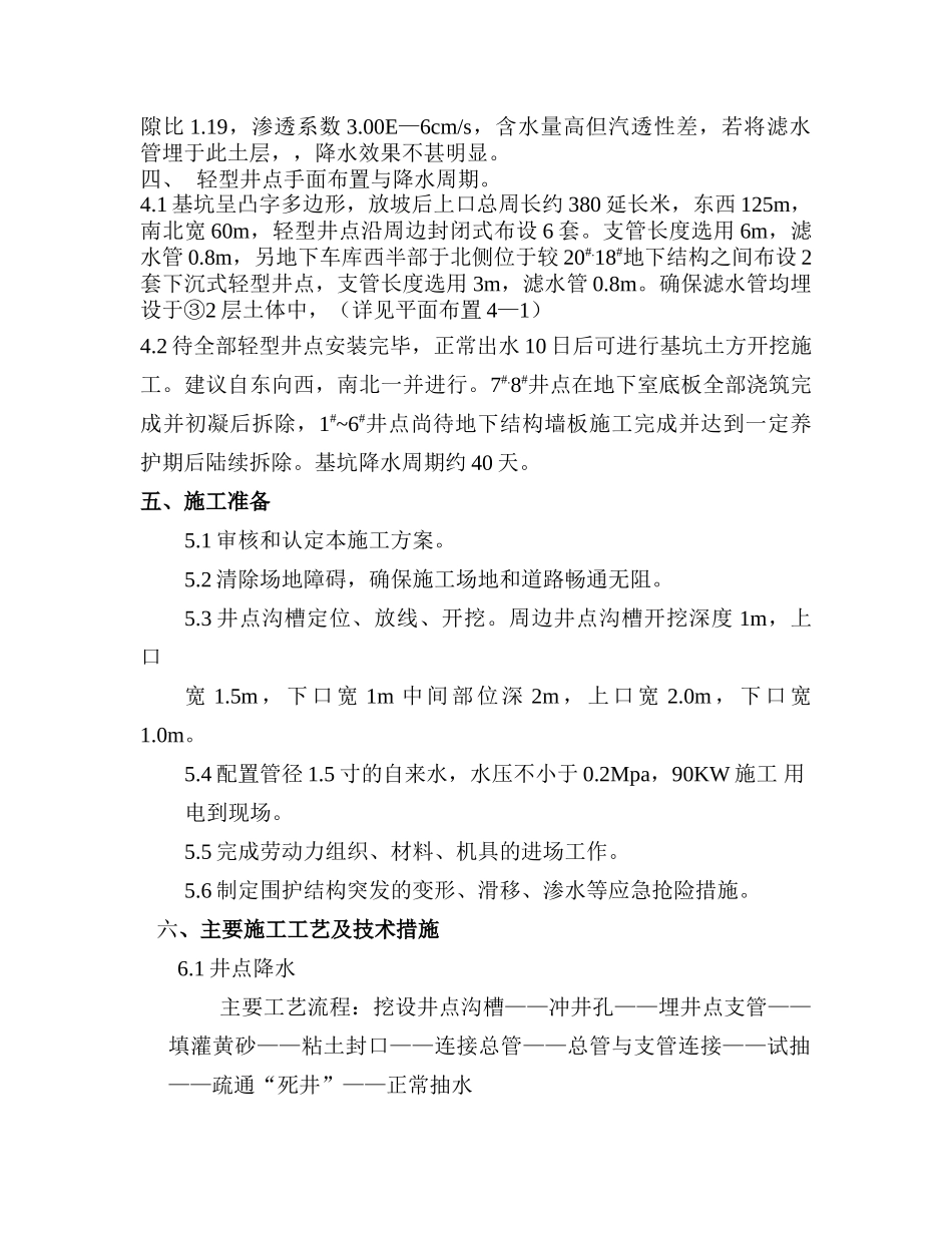 地下车库井点降水施工方案_第3页