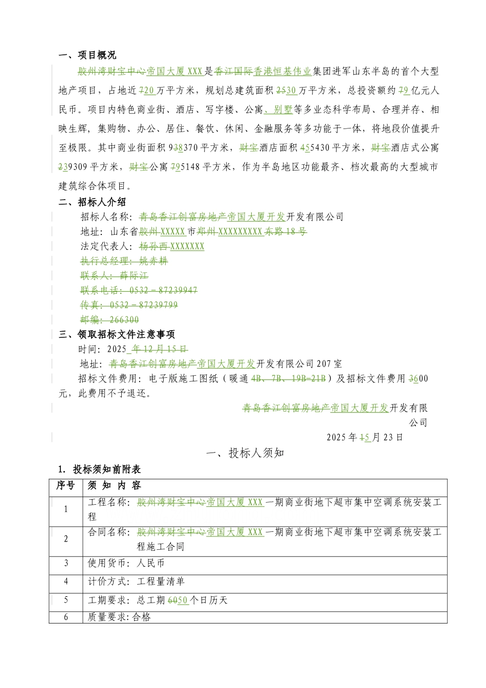 地下超市集中空调系统安装工程招标文件_第3页