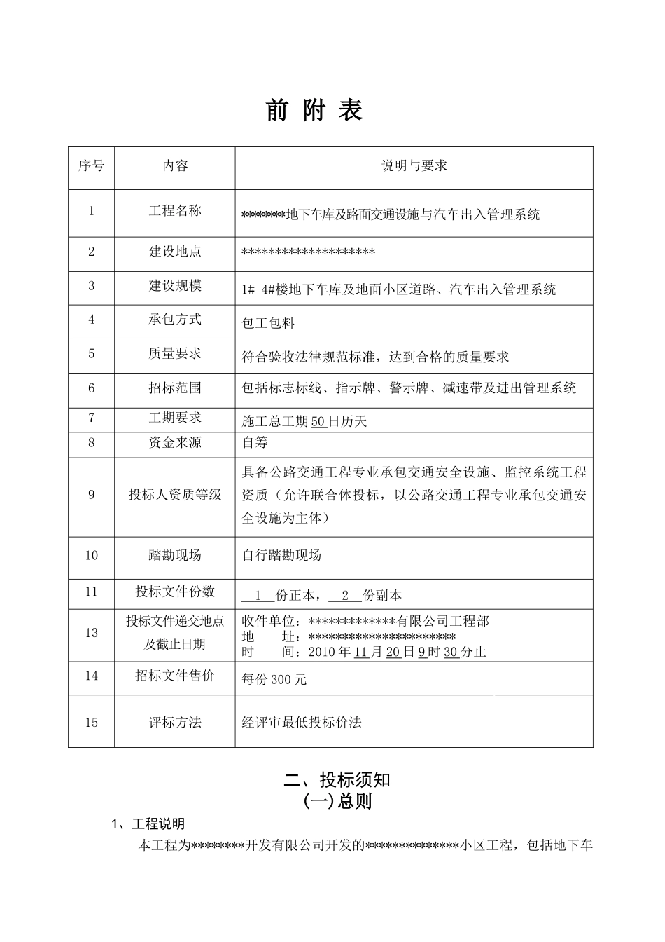 地下车库及路面交通设施与汽车出入管理系统招标文件_第3页