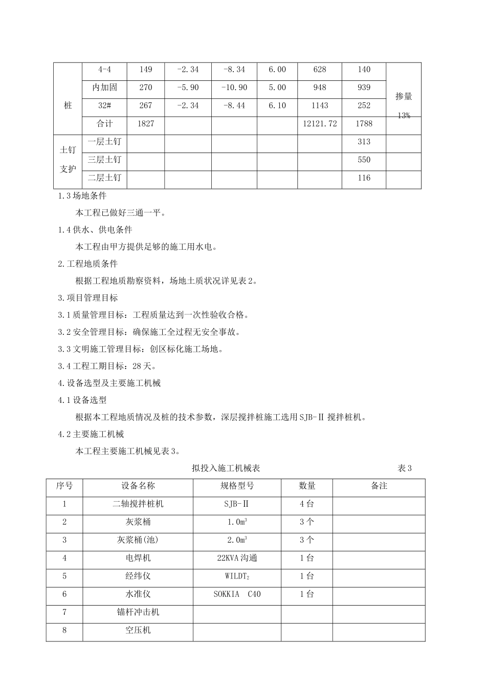 地下车库围护工程施工方案_第2页