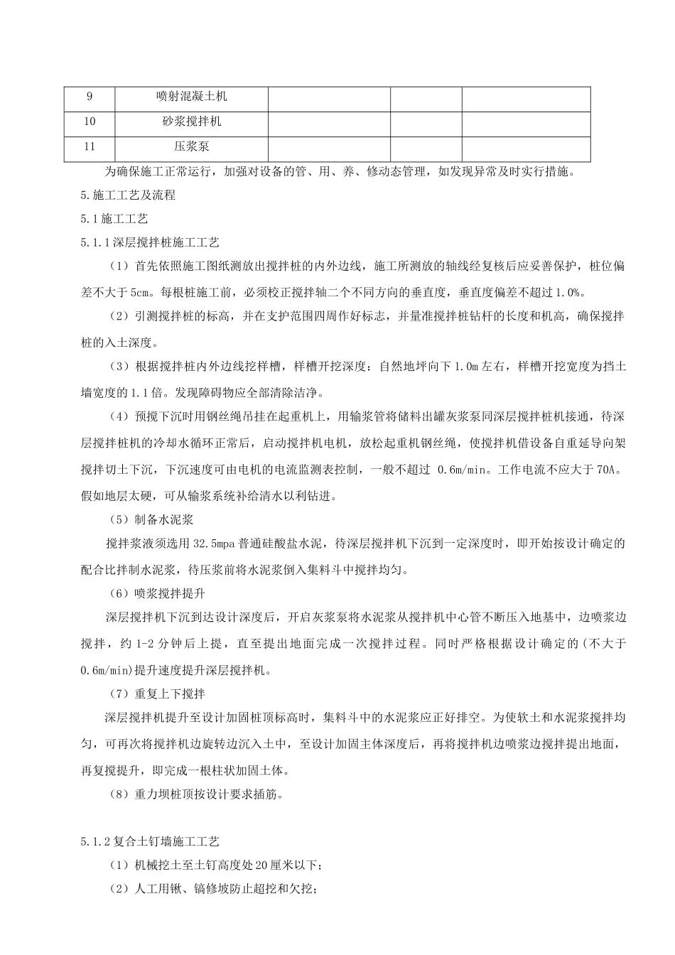 地下车库围护工程施工方案_第3页