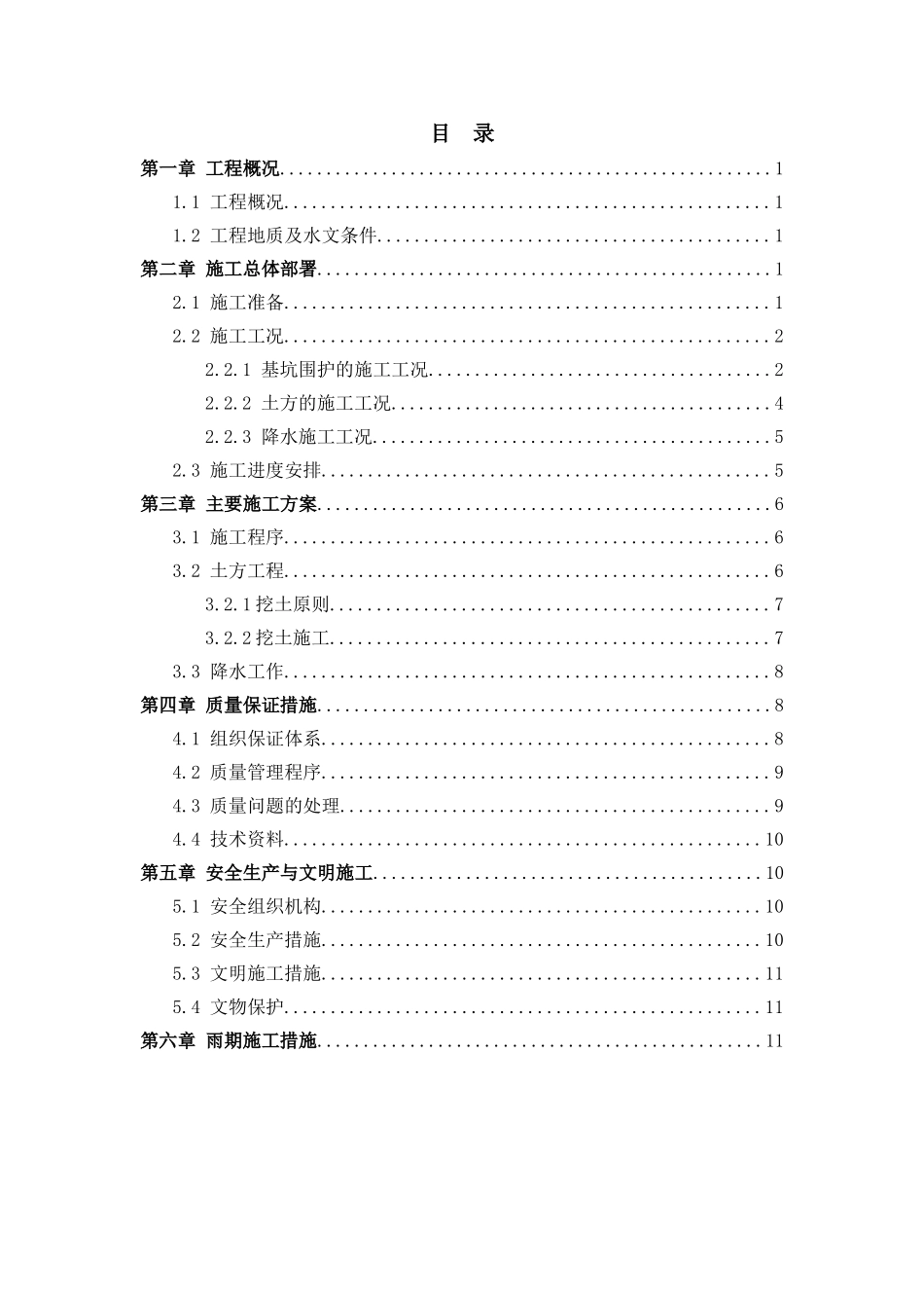 地下车库土方施工方案_第1页