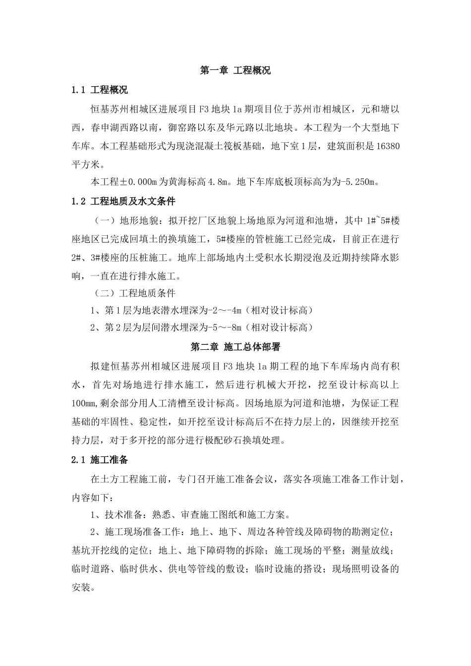 地下车库土方施工方案_第2页