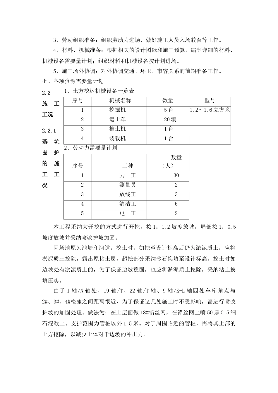 地下车库土方施工方案_第3页