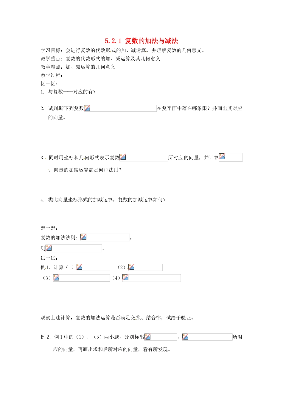 高中数学 5.2.1 复数的加法与减法学案 北师大选修2-2_第1页