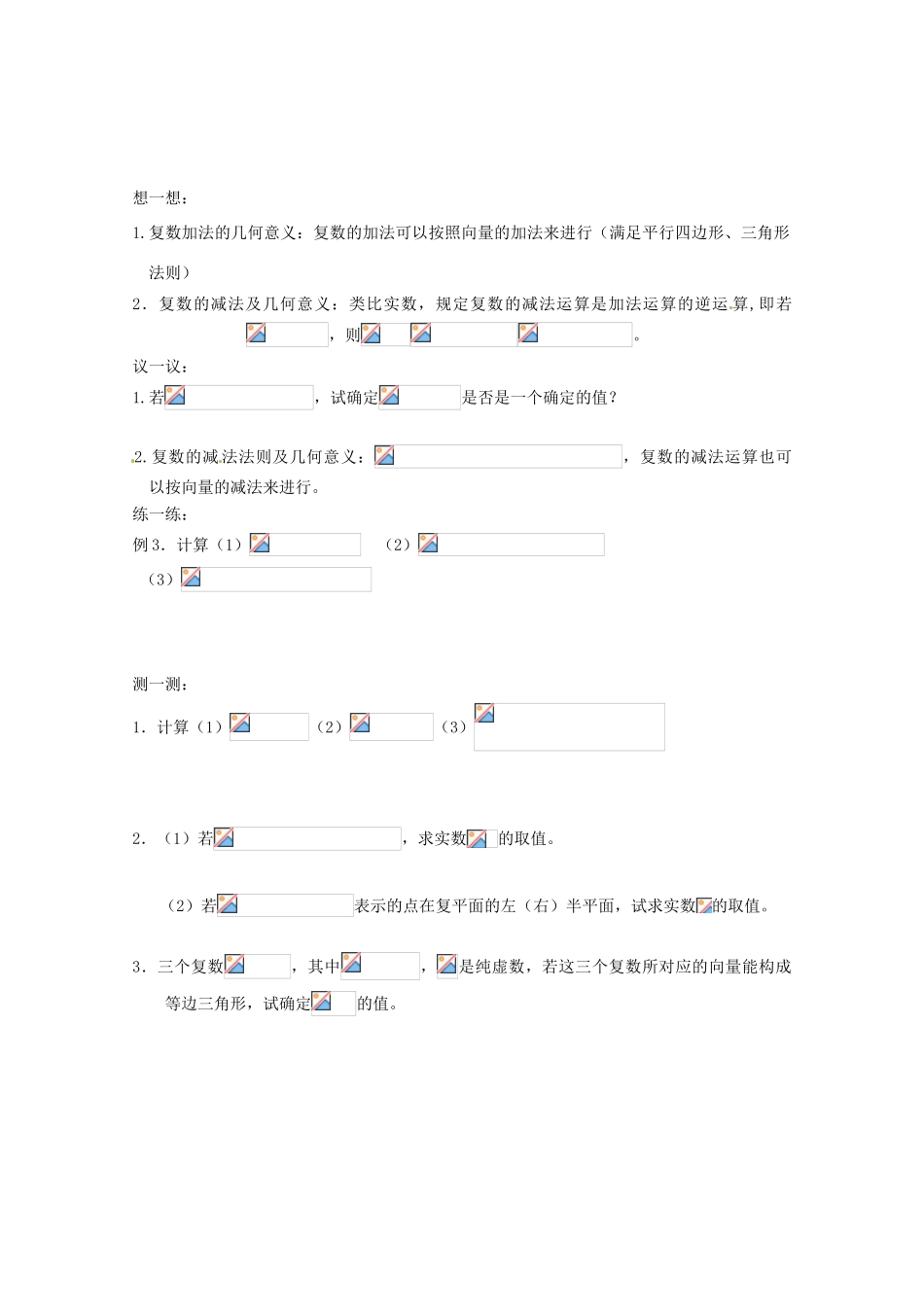 高中数学 5.2.1 复数的加法与减法学案 北师大选修2-2_第2页