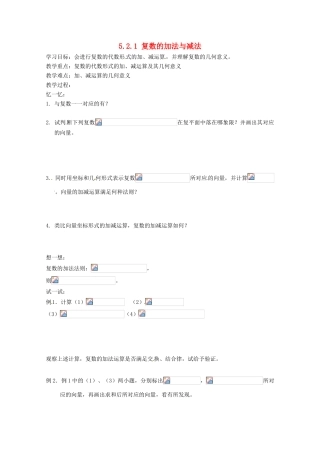 高中数学 5.2.1 复数的加法与减法学案 北师大选修2-2