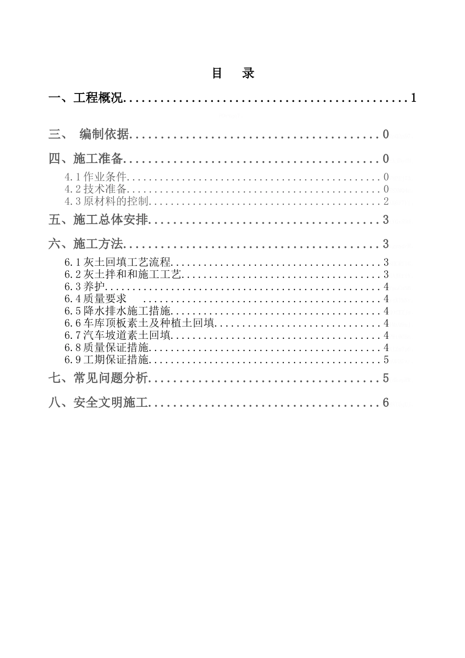 地下车库2：8灰土室外回填施工方案_第2页