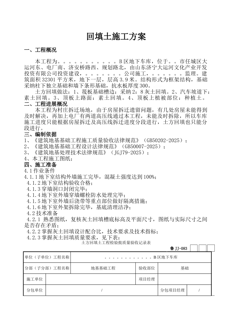 地下车库2：8灰土室外回填施工方案_第3页
