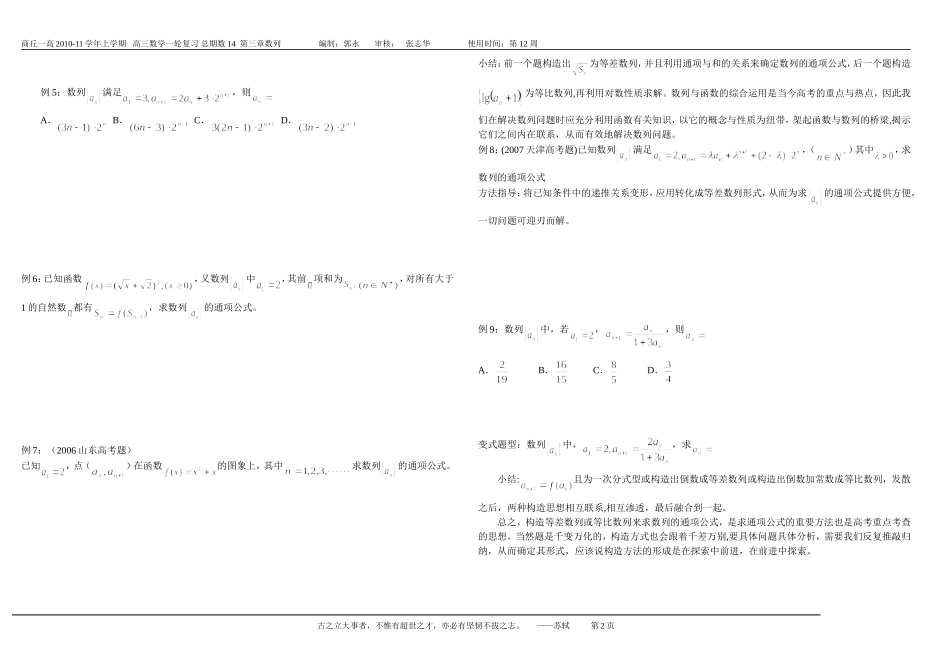 高中数学 构造数列求通项复习自助餐素材 新人教A版必修5_第2页