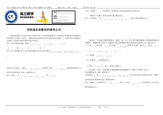 高中数学 构造数列求通项复习自助餐素材 新人教A版必修5