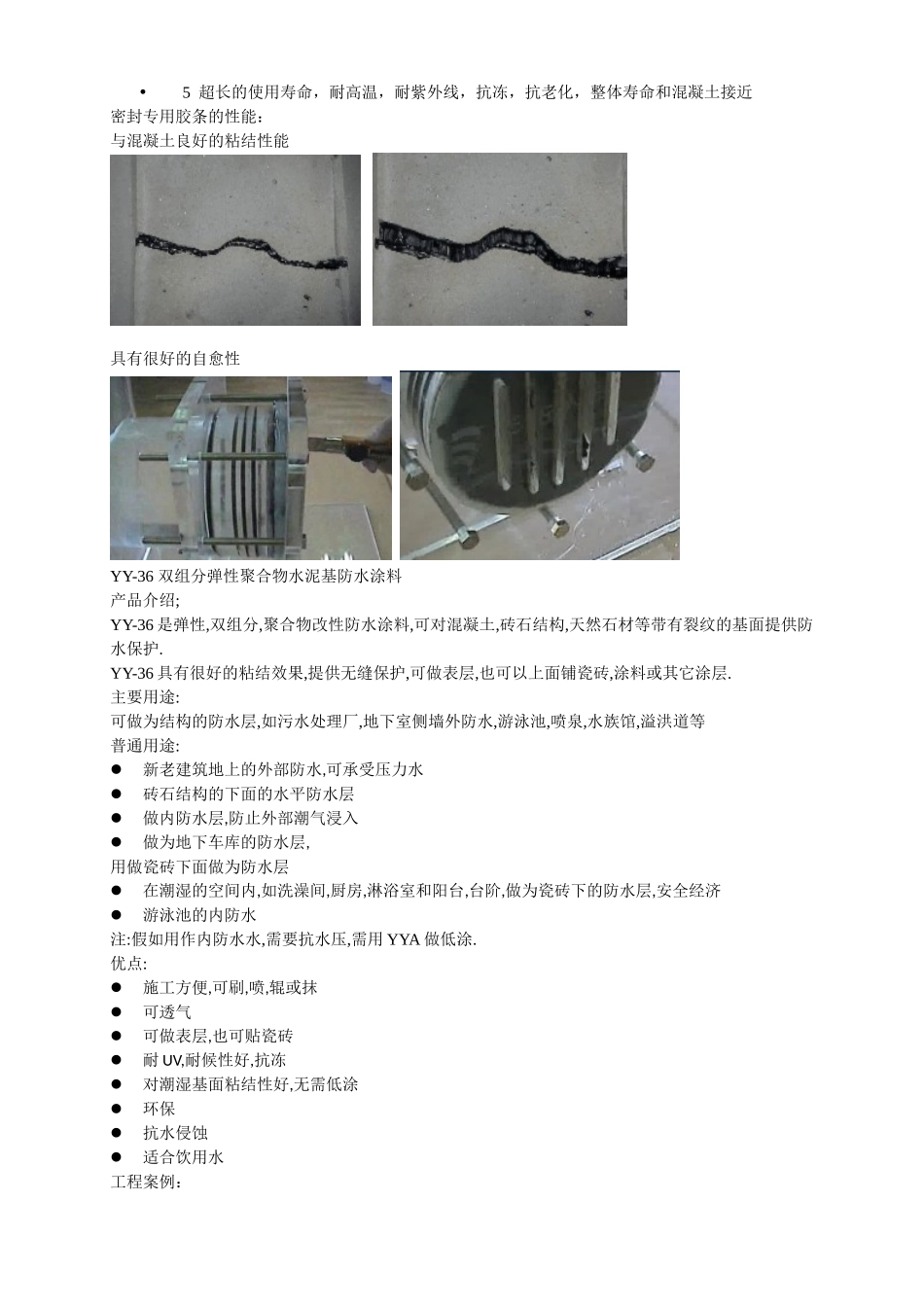 地下车库伸缩缝地铁隧道伸缩缝漏水治理方案_第2页