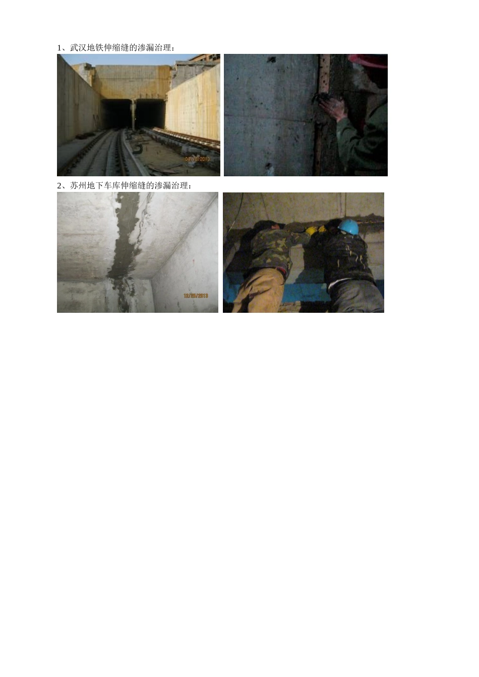 地下车库伸缩缝地铁隧道伸缩缝漏水治理方案_第3页