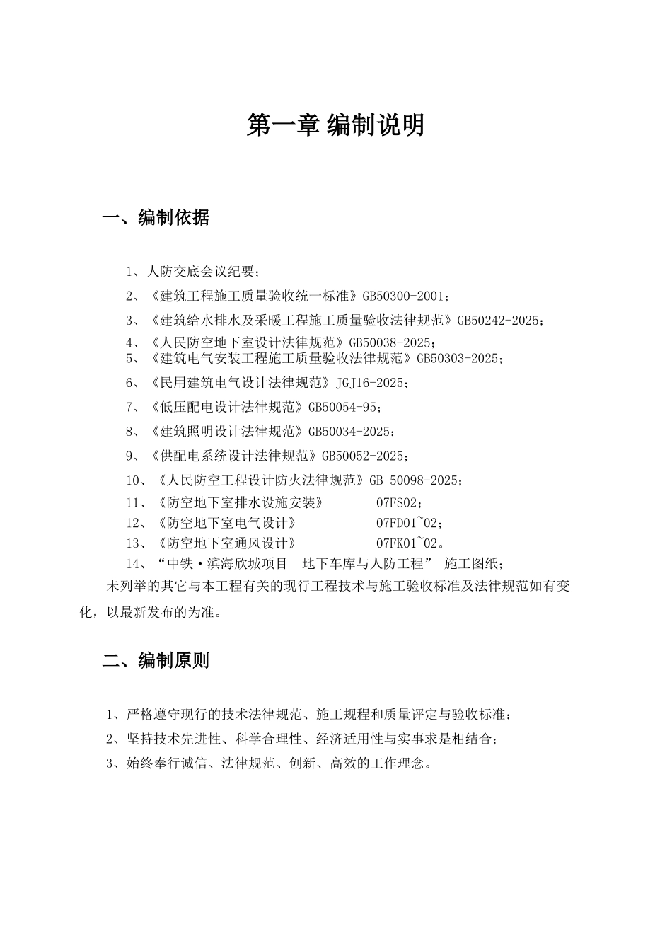 地下车库及人防工程水电施工方案_第3页