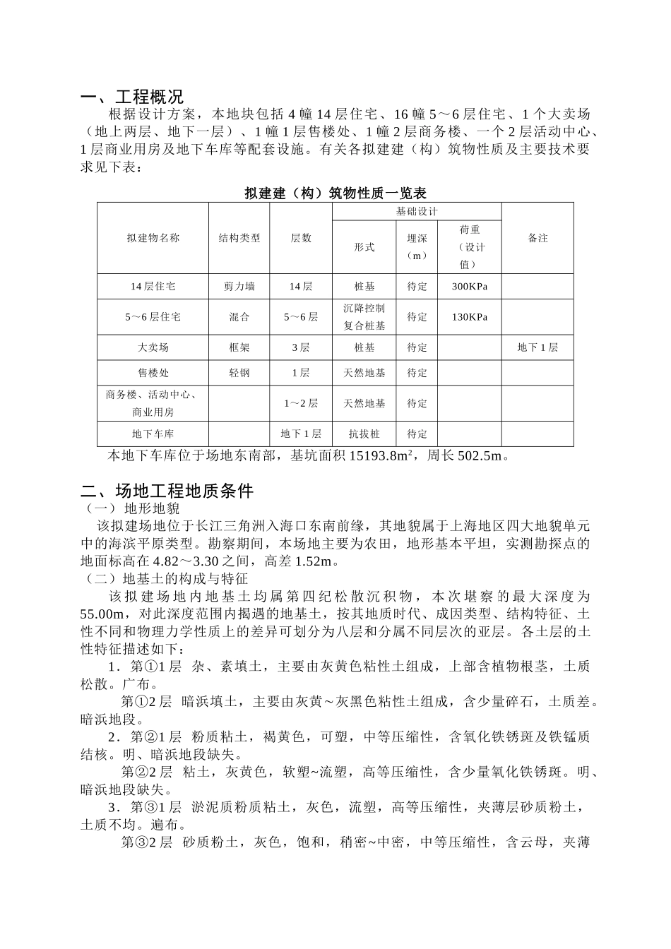 地下车库基坑围护设计计算书_第2页