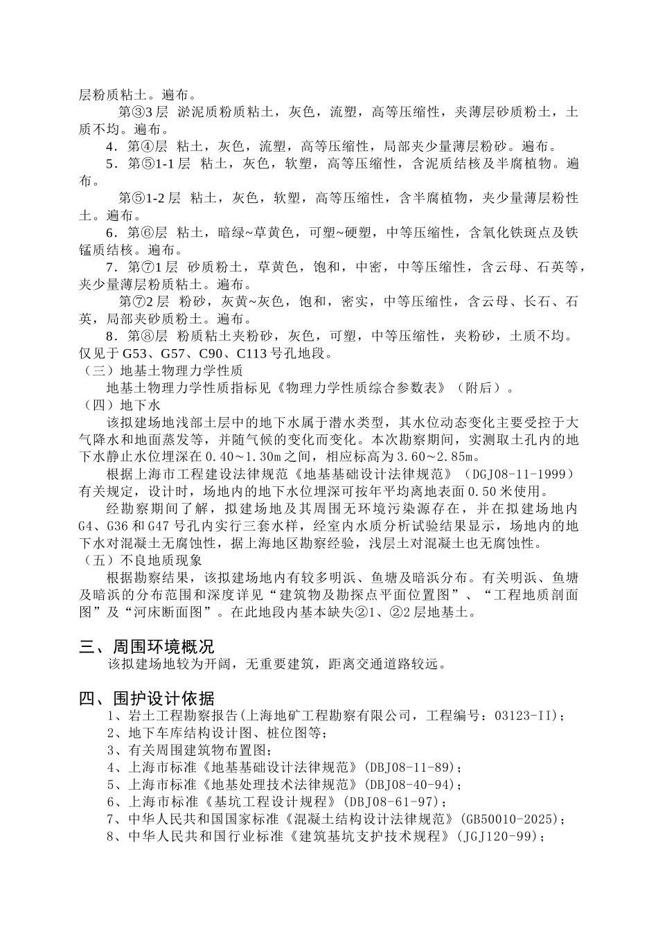 地下车库基坑围护设计计算书_第3页