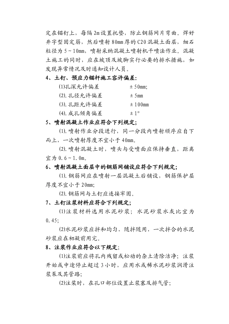 地下车库基坑支护施工组织设计_第3页