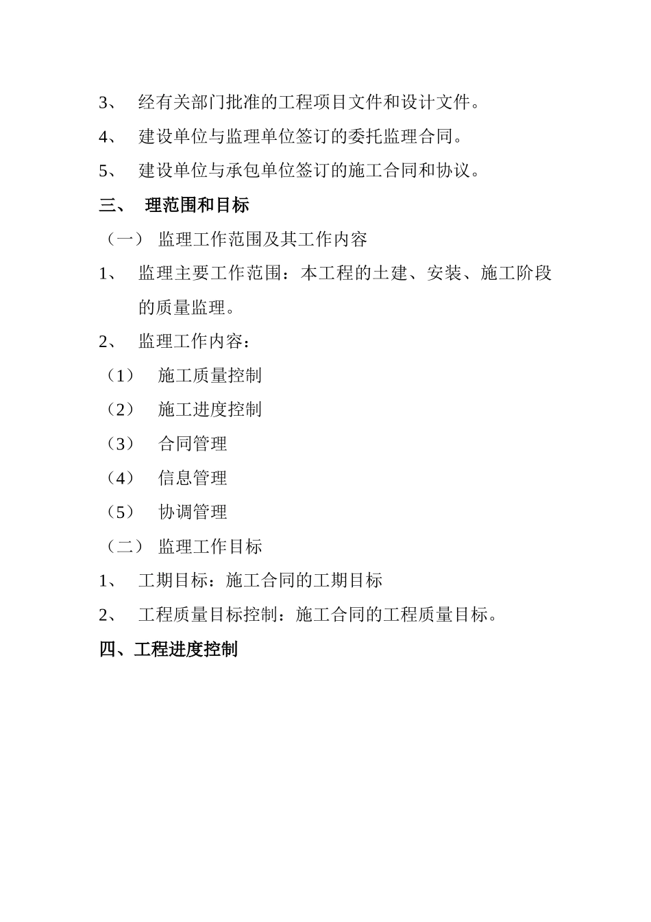 地下车库工程监理规划_第2页