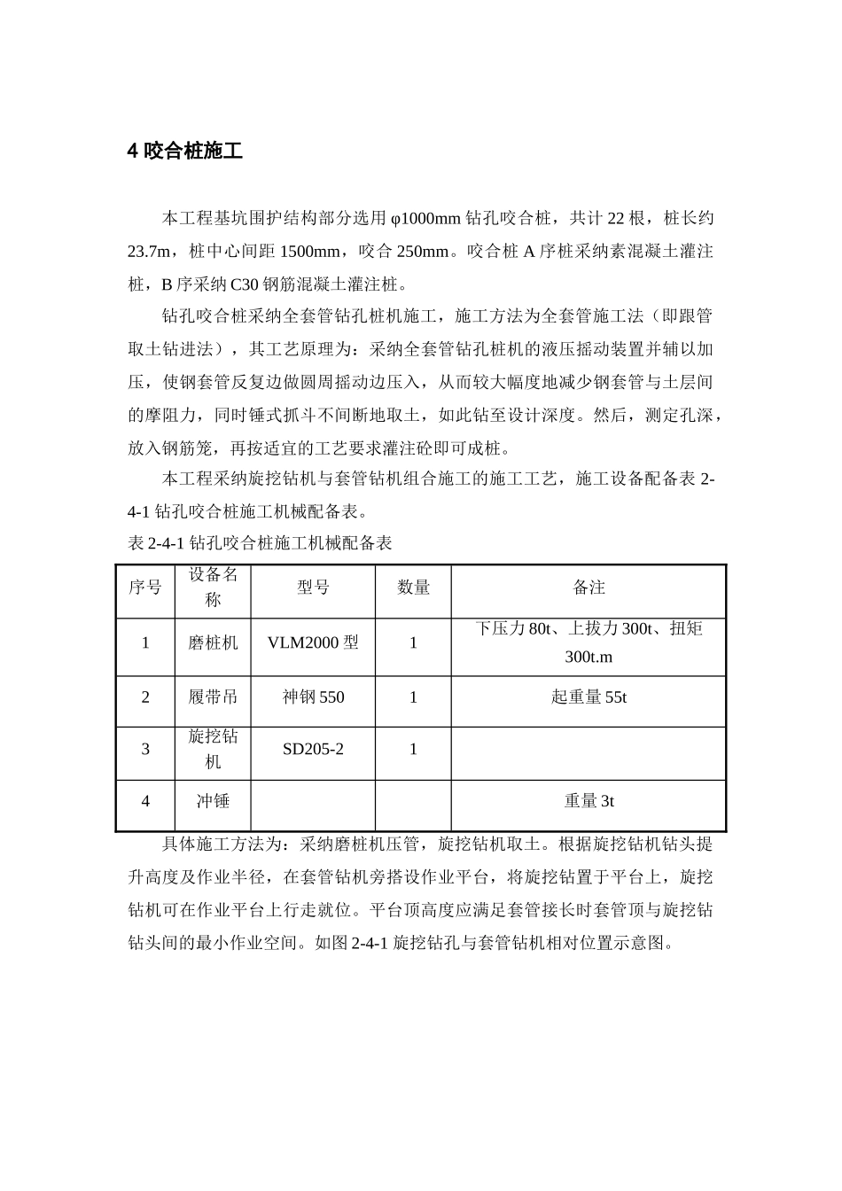地下车库围护结构施工方案_第1页