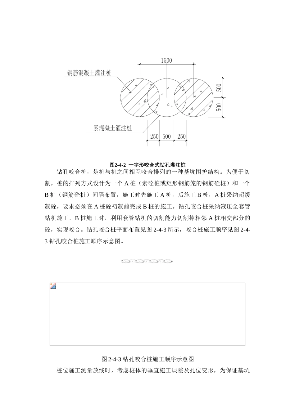 地下车库围护结构施工方案_第3页
