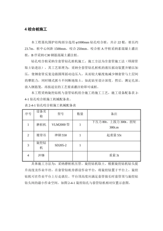 地下车库围护结构施工方案