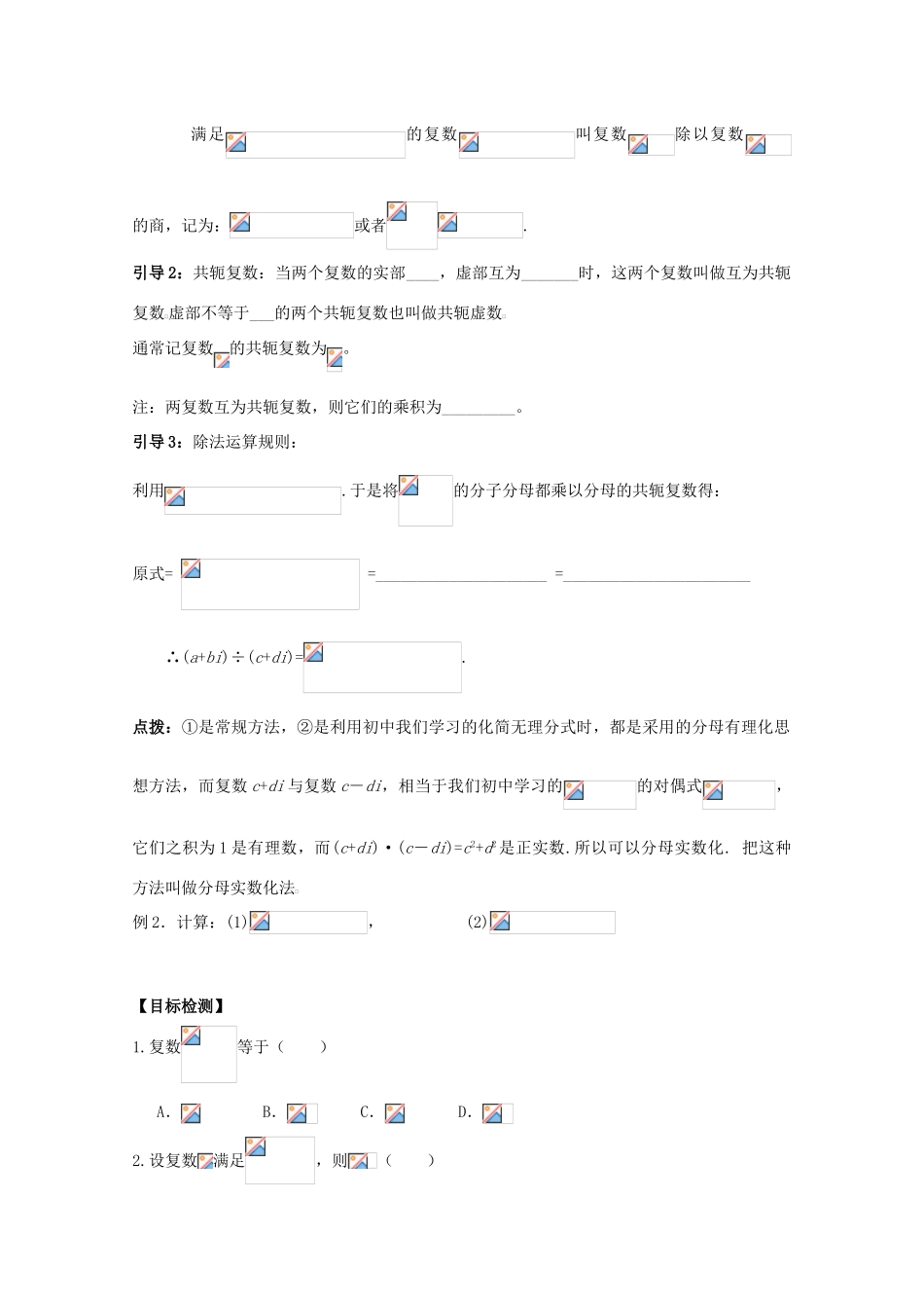 高中数学 5.2.2 复数的乘法与除法学案 北师大选修2-2_第2页