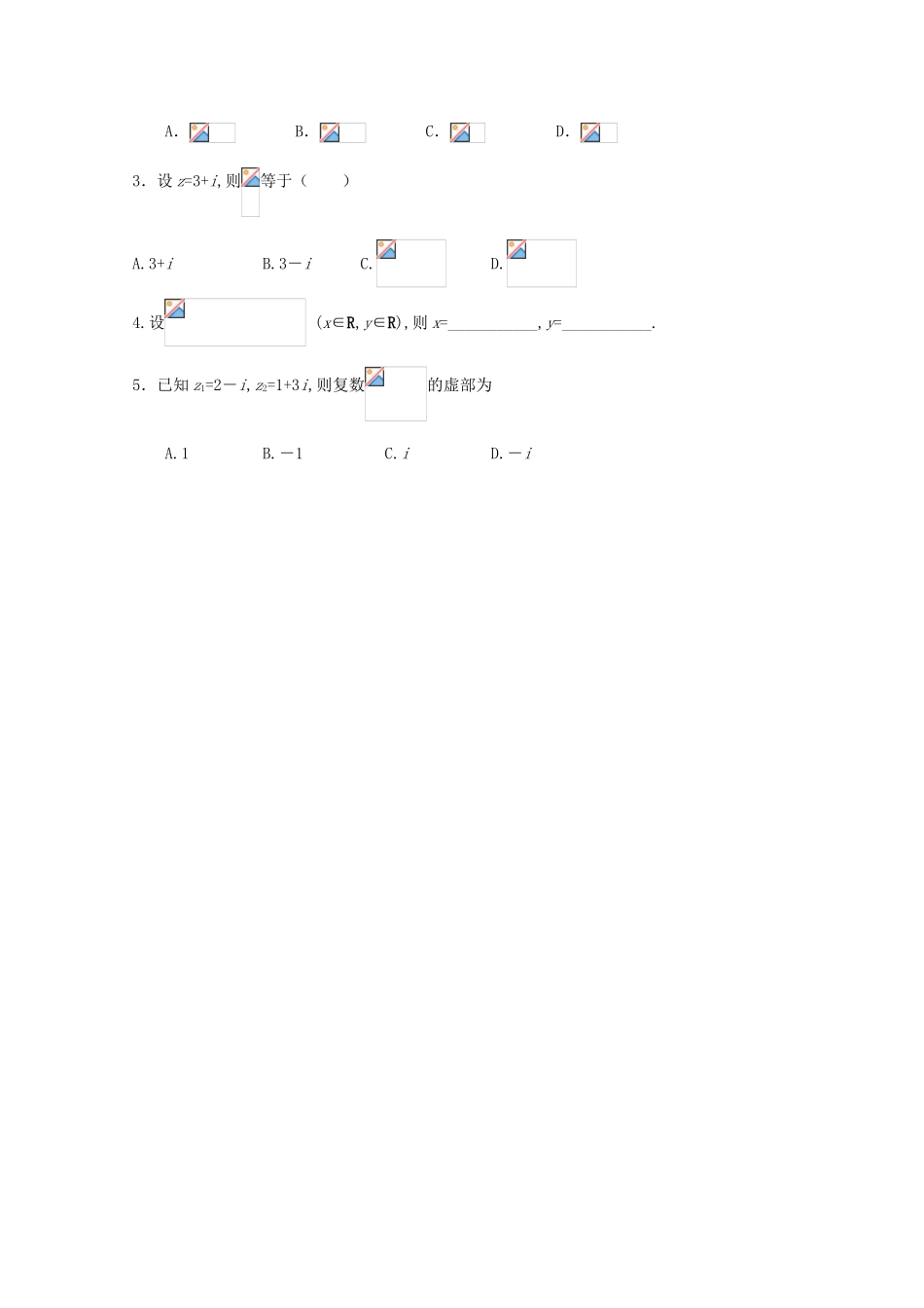 高中数学 5.2.2 复数的乘法与除法学案 北师大选修2-2_第3页