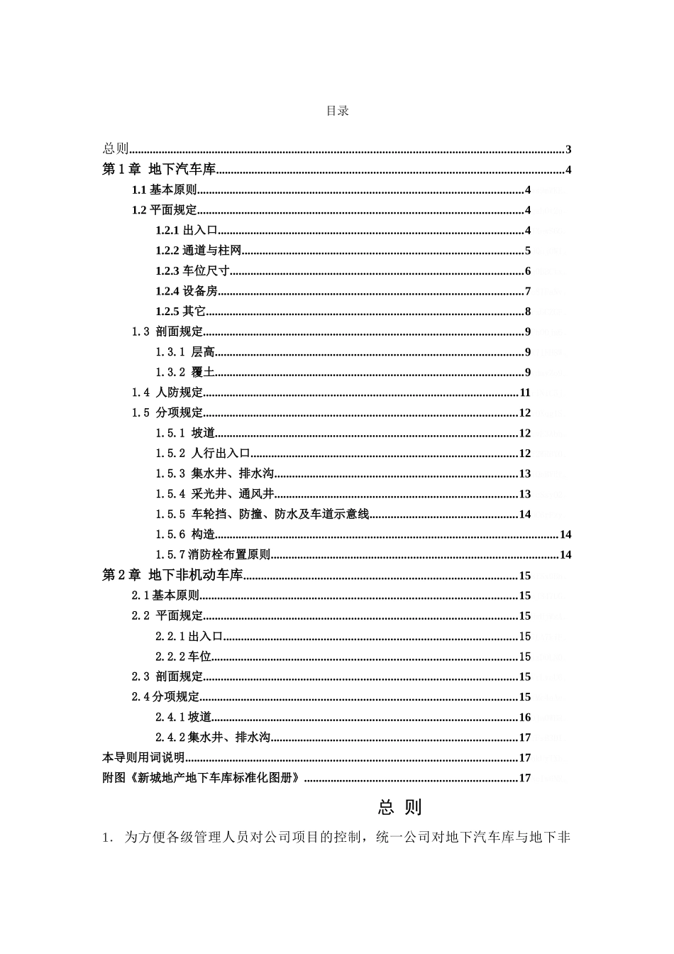 地下车库建筑设计导则20250512_第2页