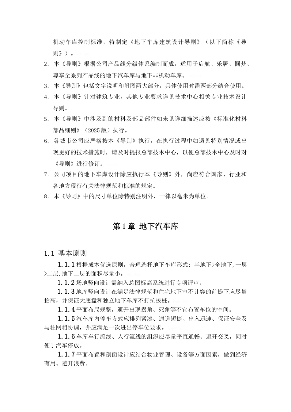 地下车库建筑设计导则20250512_第3页