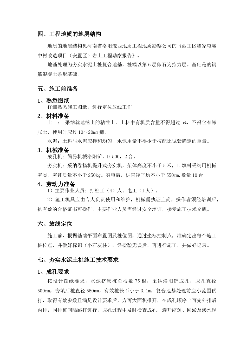 地下车库夯实水泥土桩施工方案1_第2页