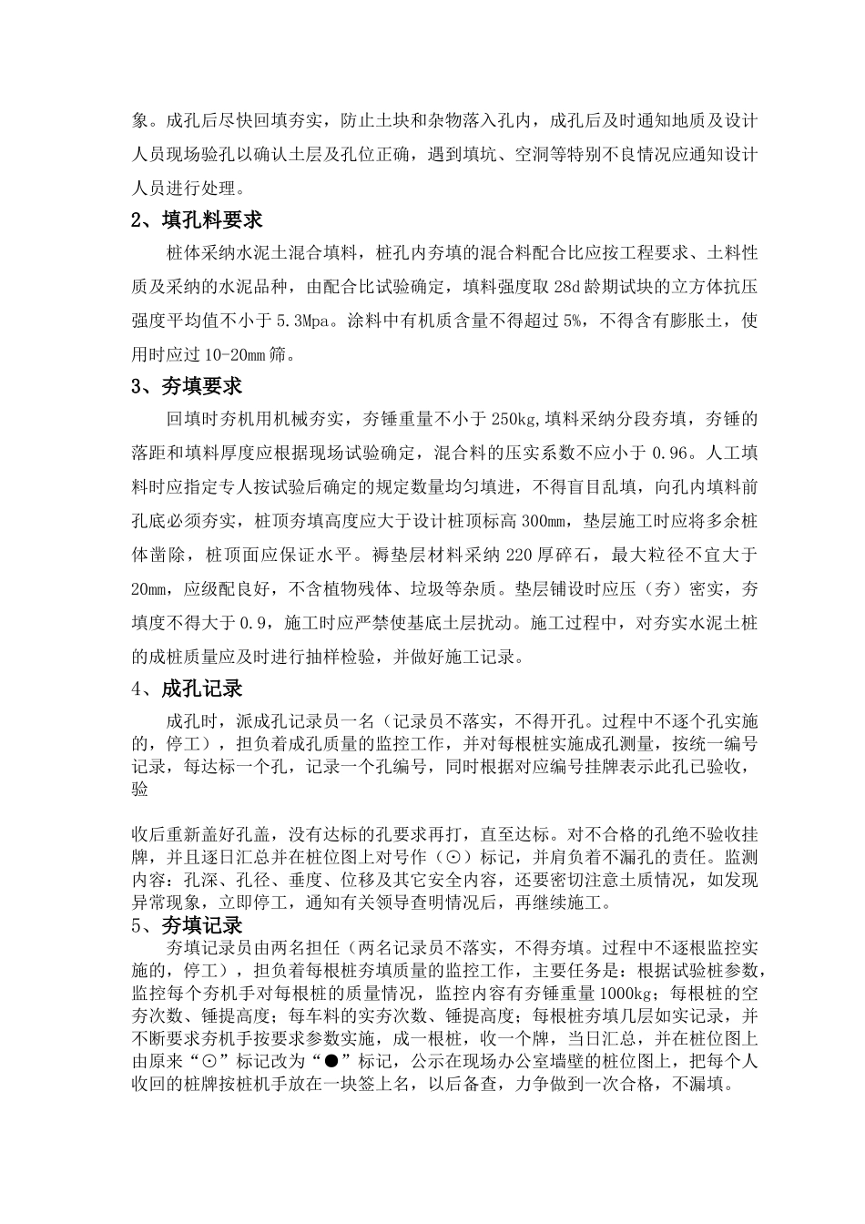 地下车库夯实水泥土桩施工方案1_第3页