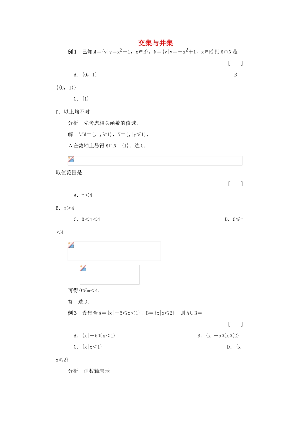 高中数学 交集与并集学案2 北师大必修1_第1页