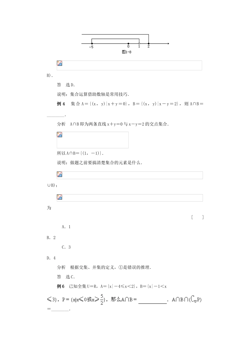 高中数学 交集与并集学案2 北师大必修1_第2页