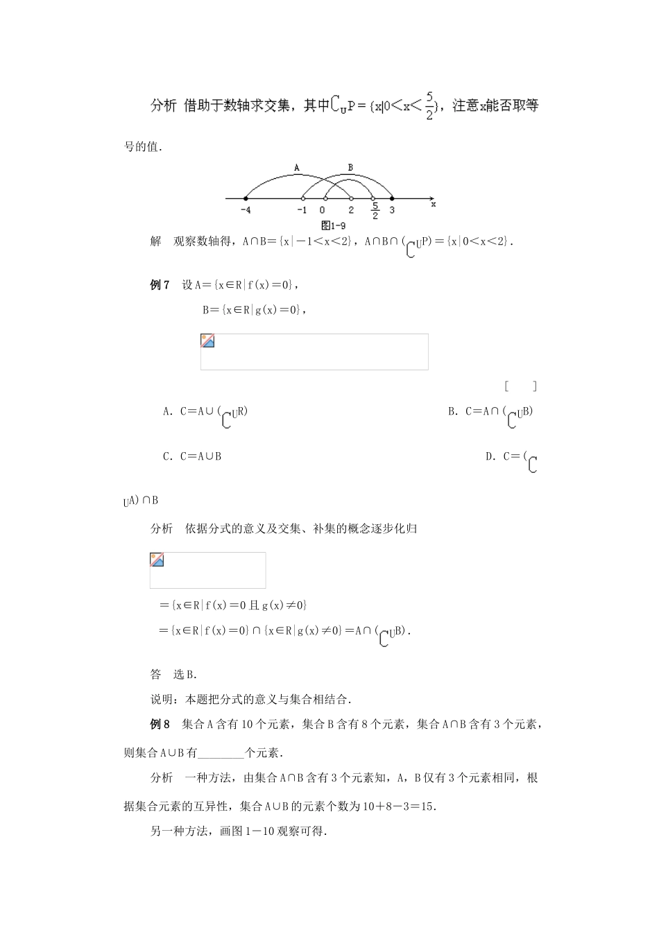 高中数学 交集与并集学案2 北师大必修1_第3页
