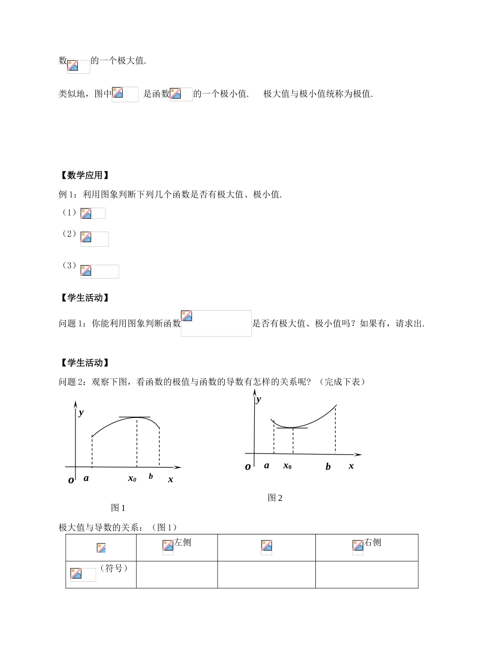 高中数学 极大值与极小值教学案 苏教版选修1-1_第2页
