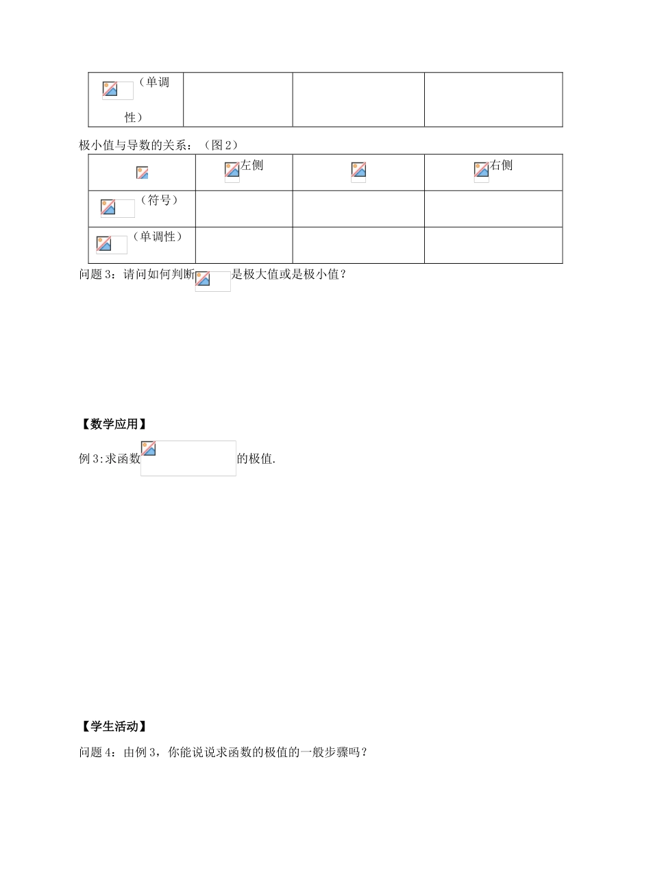 高中数学 极大值与极小值教学案 苏教版选修1-1_第3页
