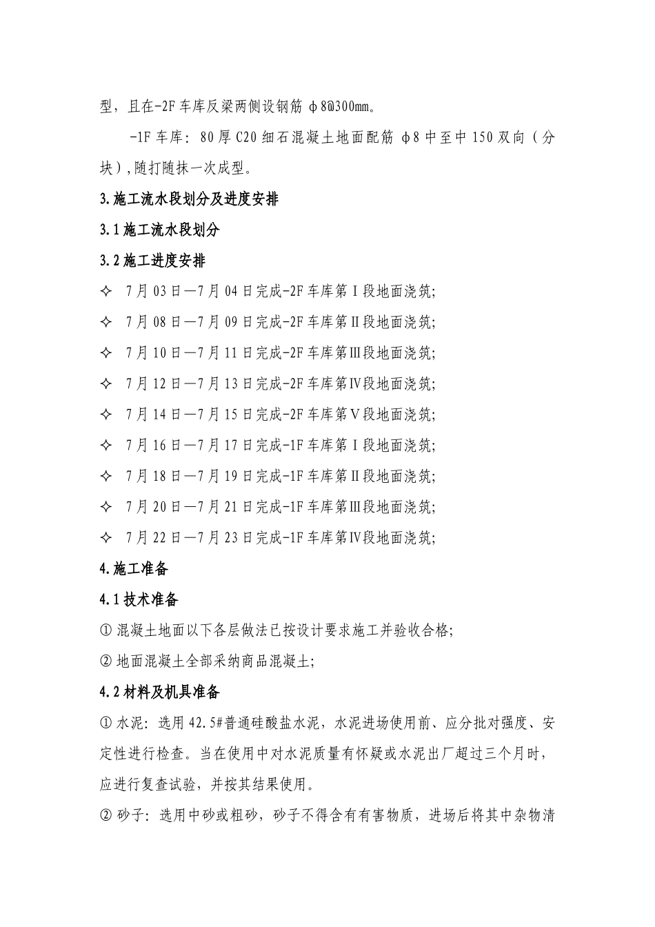 地下车库方案新_第2页