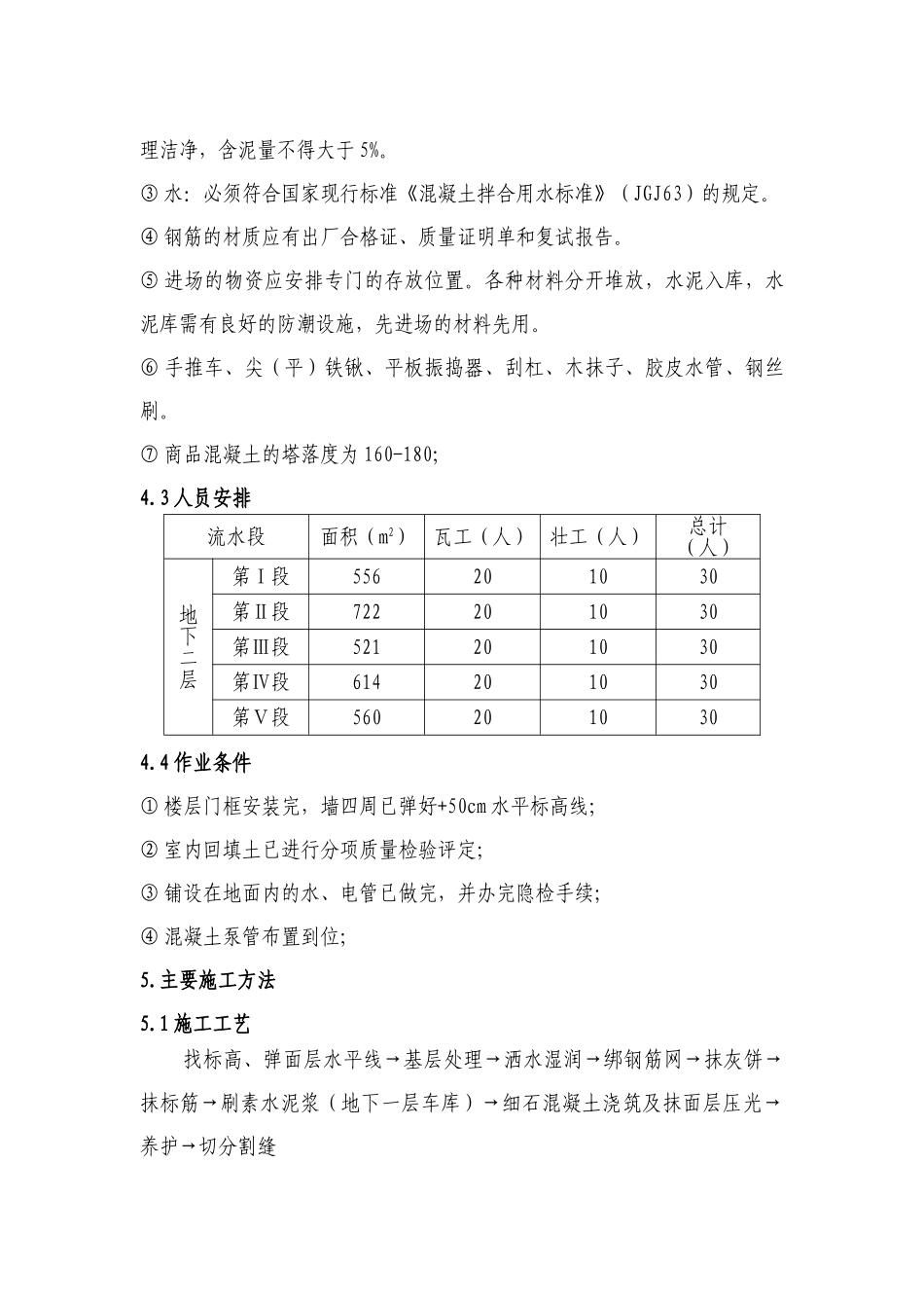 地下车库方案新_第3页