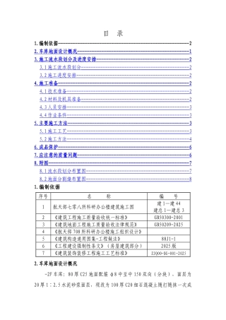 地下车库方案新