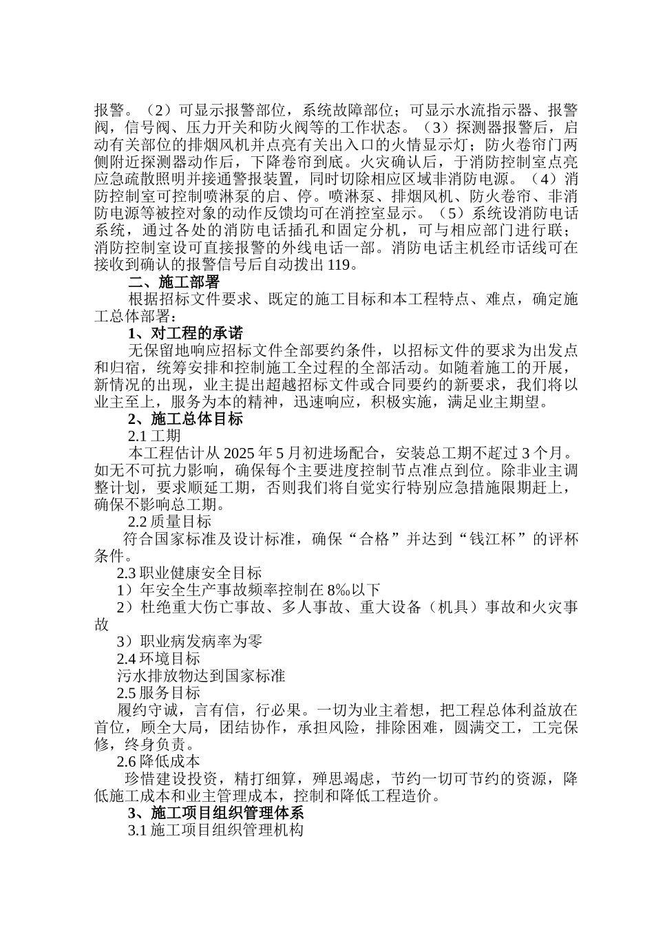 地下车库消防工程施工组织设计_第2页