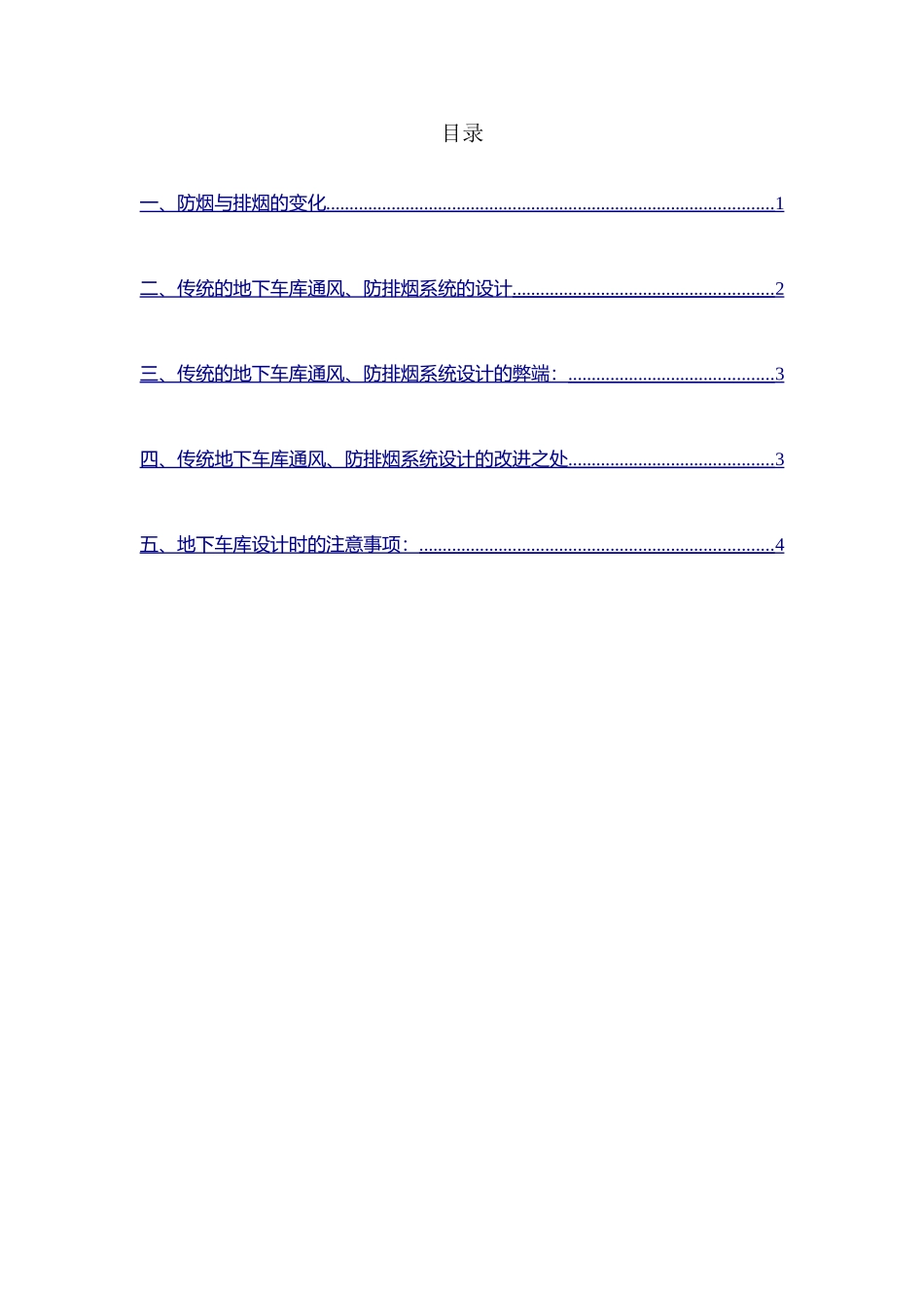 地下车库的通风排烟设计_第2页