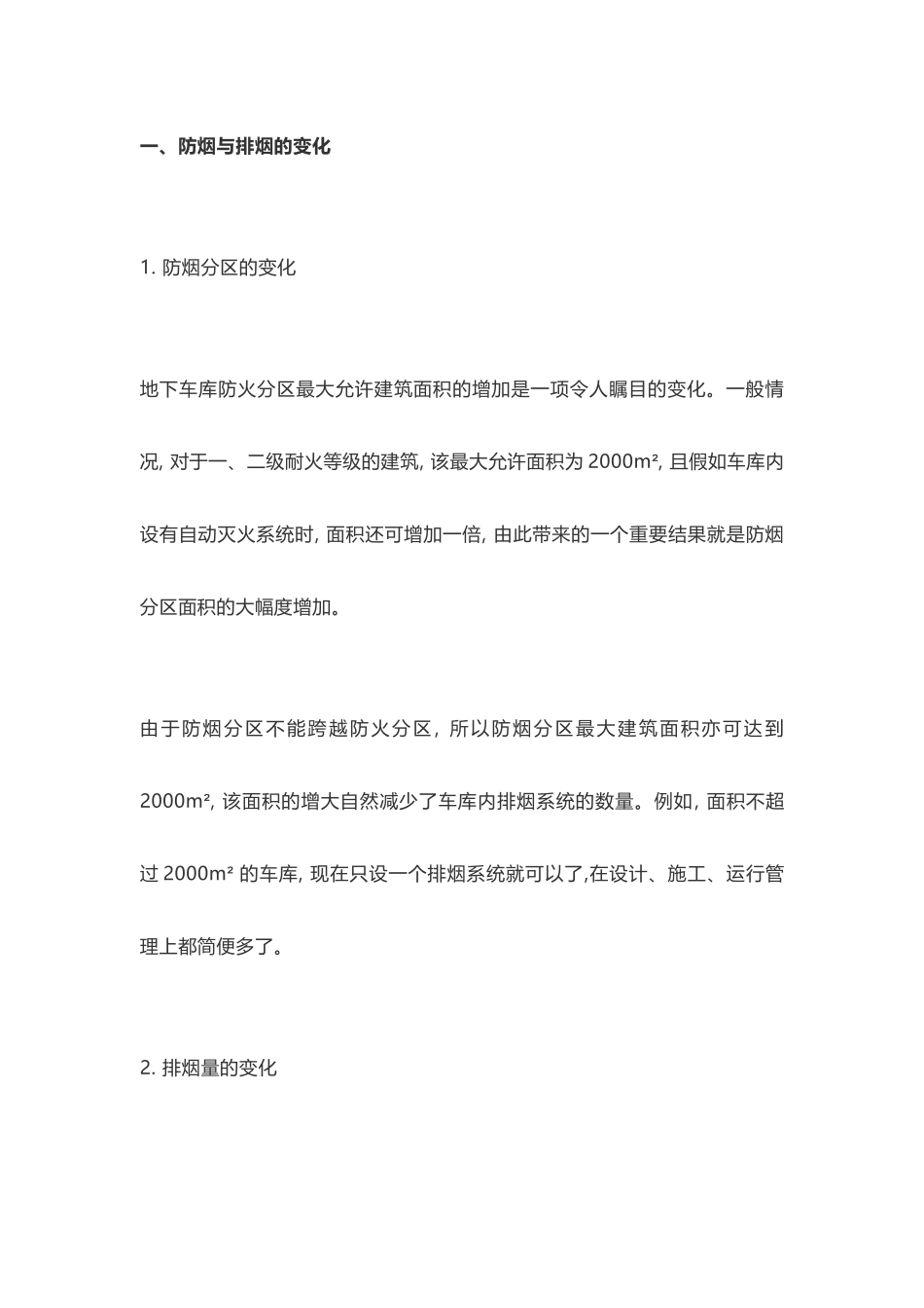 地下车库的通风排烟设计_第3页