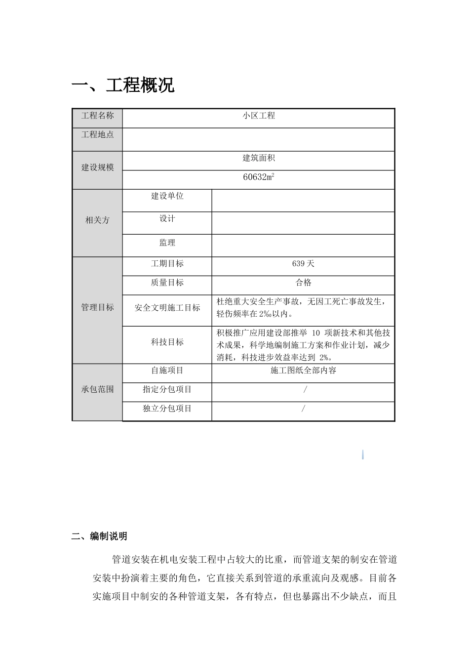 地下车库给排水综合管道支架设计施工方案-_第2页