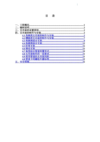 地下车库给排水综合管道支架设计施工方案-