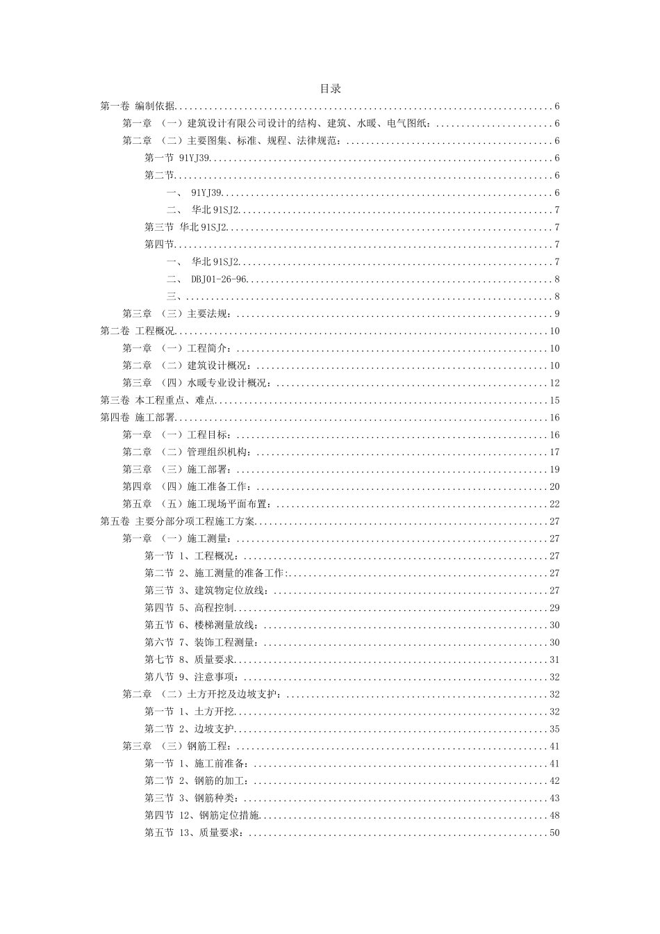 地下车库施工组织设计_第2页
