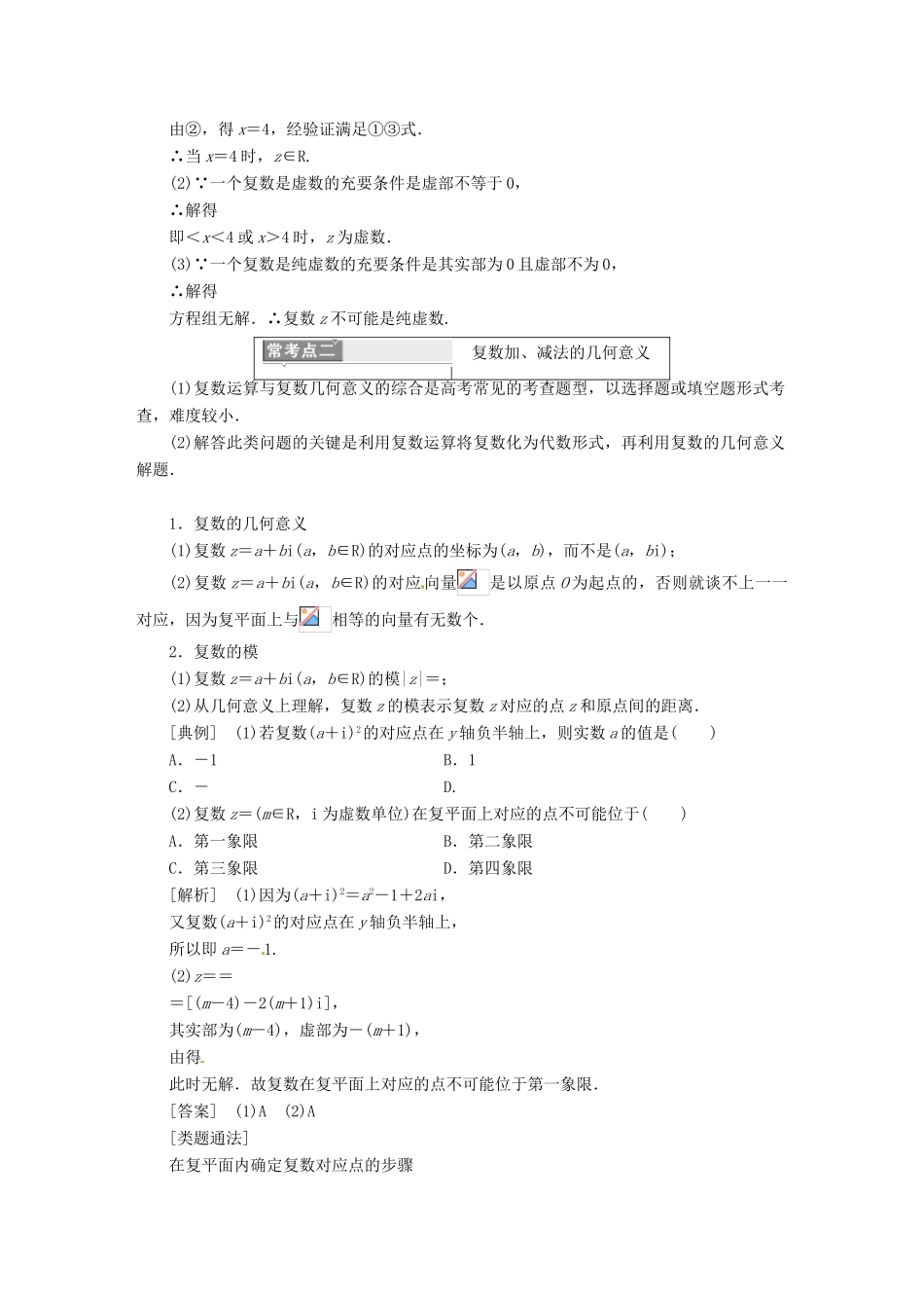 高中数学 复习课（三）数系的扩充与复数的引入教学案 新人教A版选修2-2-新人教A版高二选修2-2数学教学案_第2页